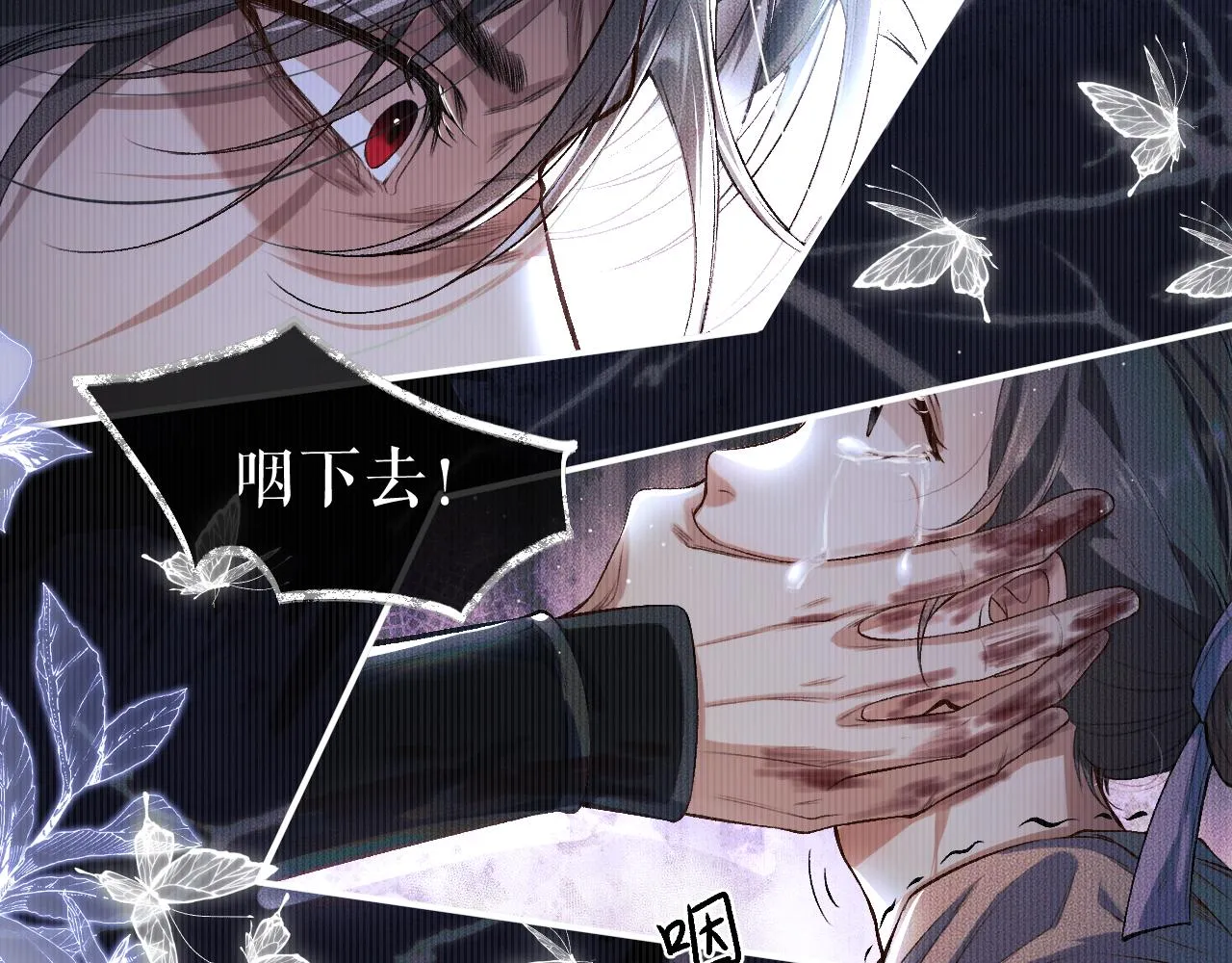第26话 师尊为何如此暴怒？ 第20页