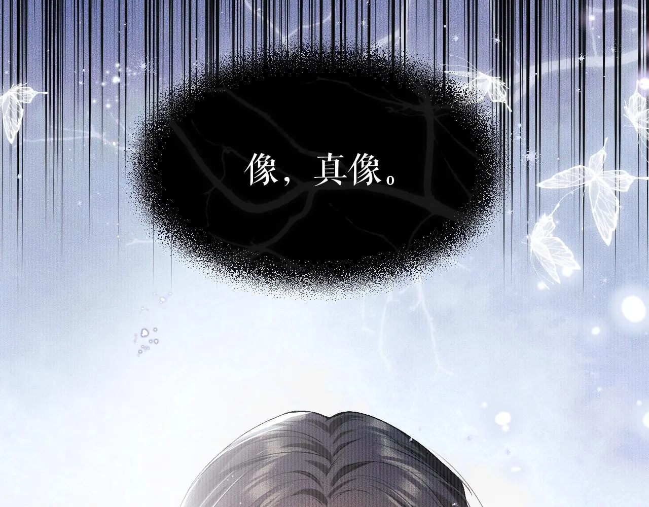 第26话 师尊为何如此暴怒？ 第24页