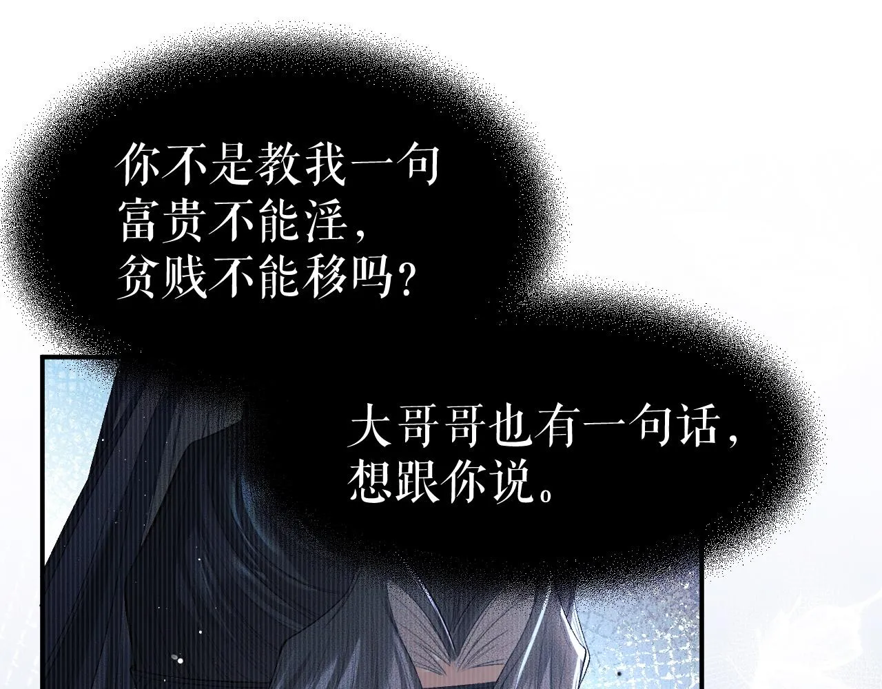 第26话 师尊为何如此暴怒？ 第27页