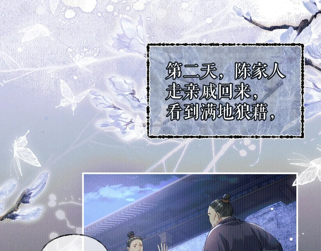 第26话 师尊为何如此暴怒？ 第33页