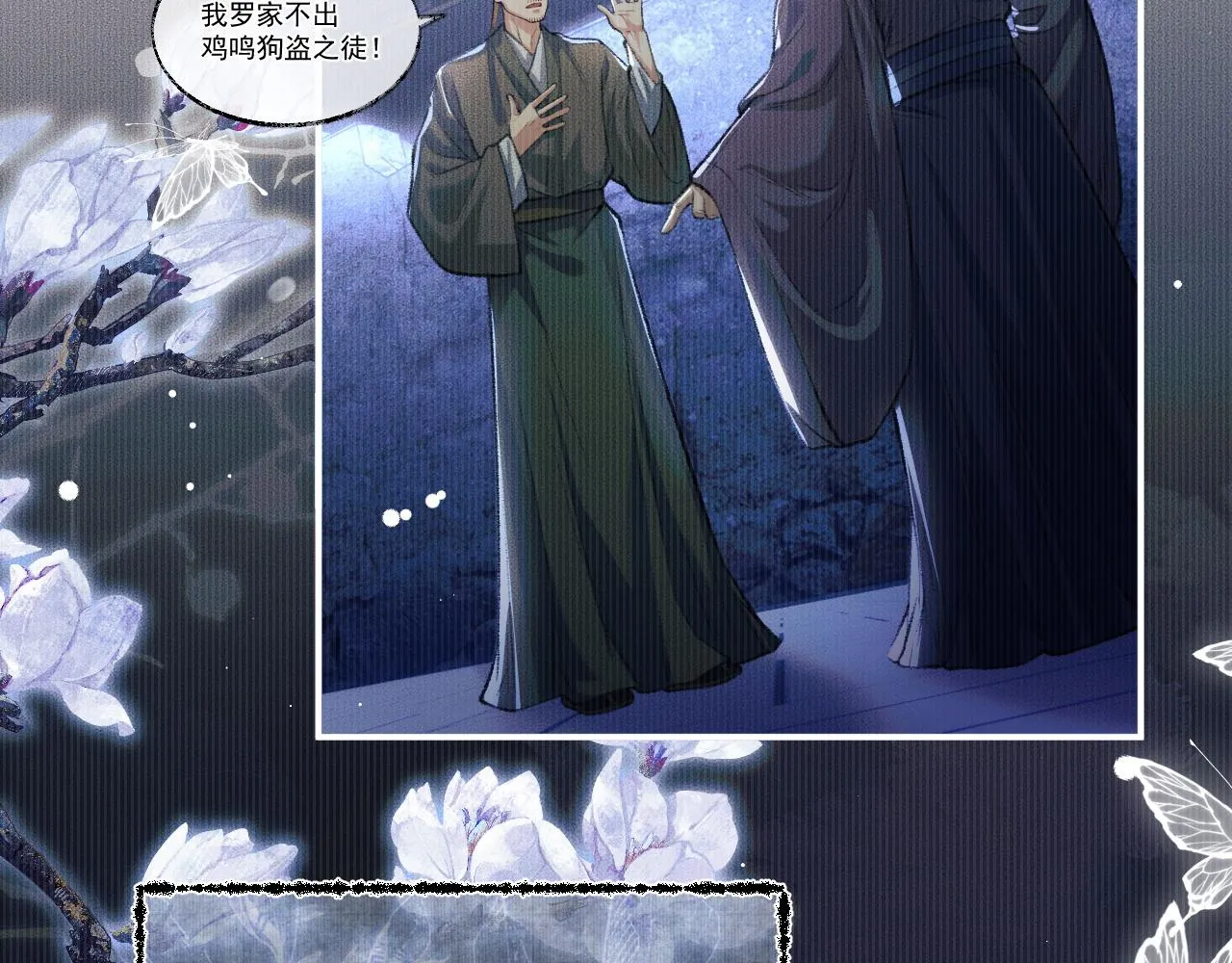 第26话 师尊为何如此暴怒？ 第34页