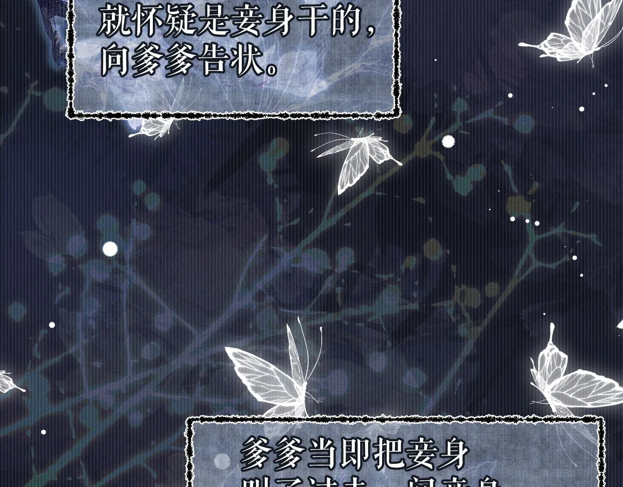 第26话 师尊为何如此暴怒？ 第35页
