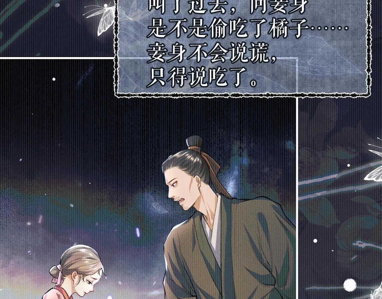 第26话 师尊为何如此暴怒？ 第36页