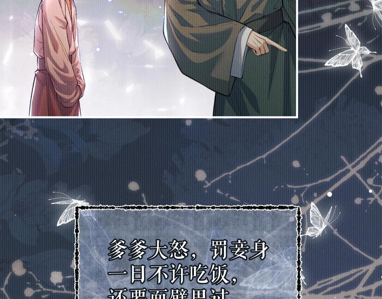 第26话 师尊为何如此暴怒？ 第37页