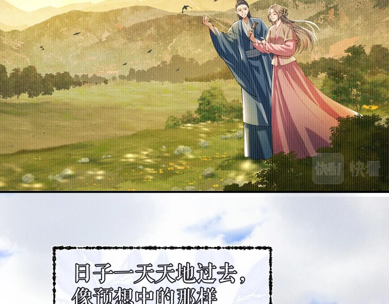 第26话 师尊为何如此暴怒？ 第42页