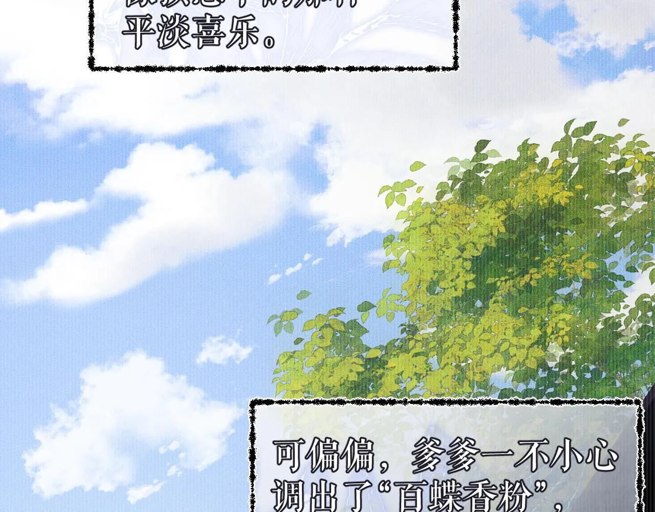 第26话 师尊为何如此暴怒？ 第43页