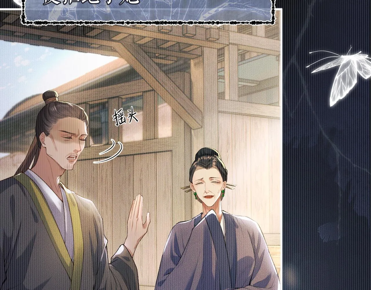 第26话 师尊为何如此暴怒？ 第46页