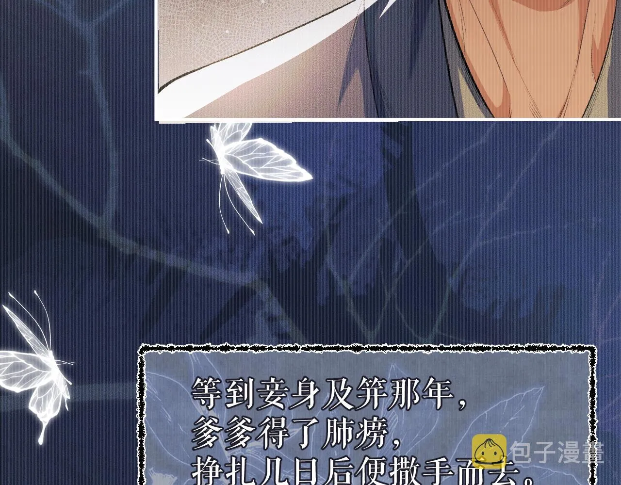 第26话 师尊为何如此暴怒？ 第48页