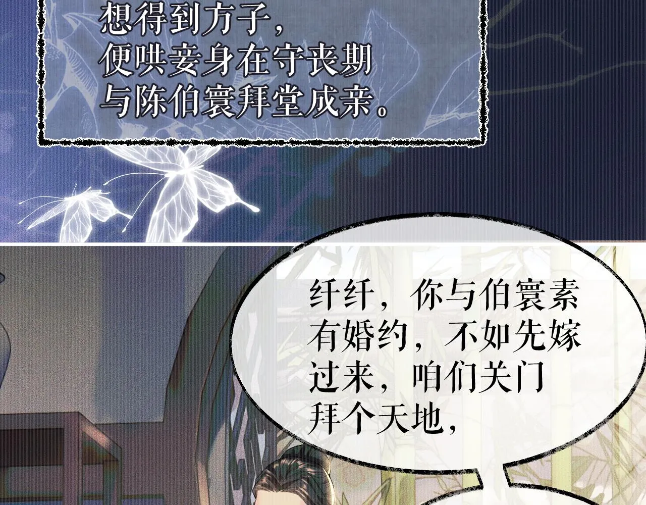 第26话 师尊为何如此暴怒？ 第51页