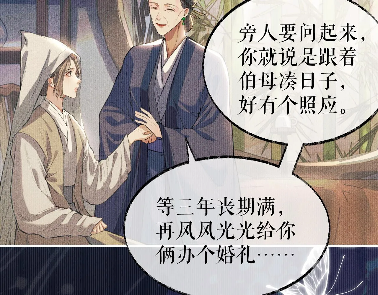 第26话 师尊为何如此暴怒？ 第52页