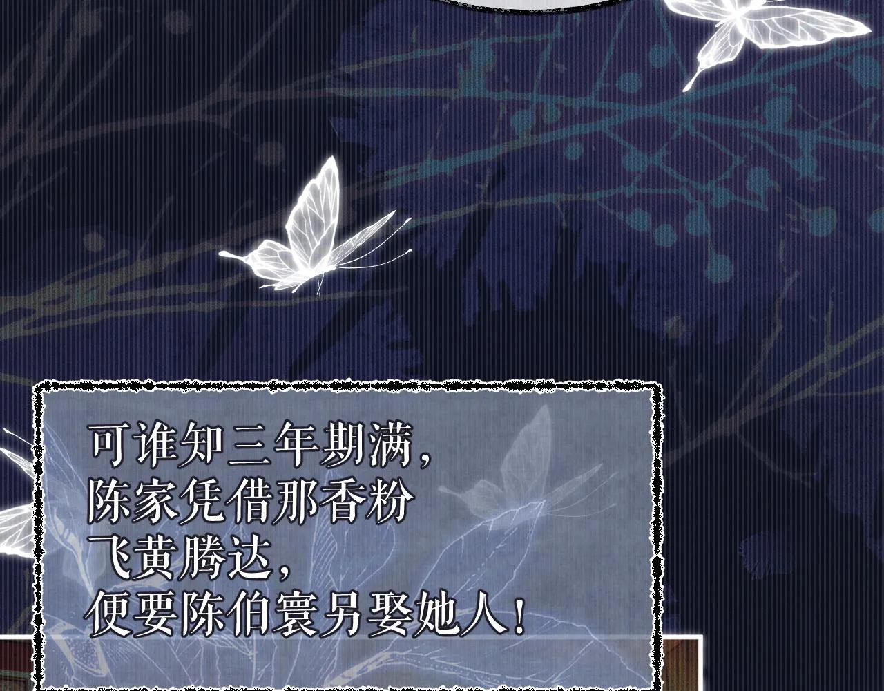 第26话 师尊为何如此暴怒？ 第53页