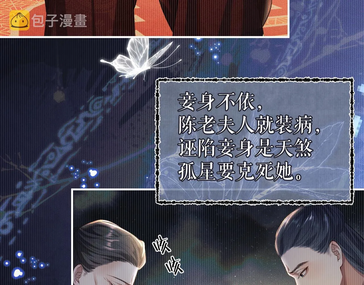 第26话 师尊为何如此暴怒？ 第55页