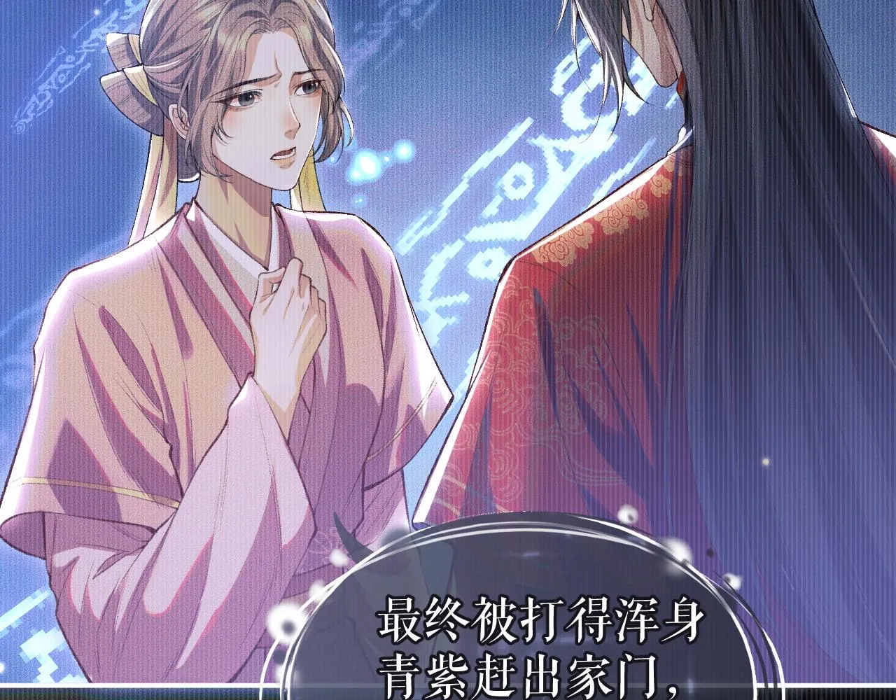 第26话 师尊为何如此暴怒？ 第59页