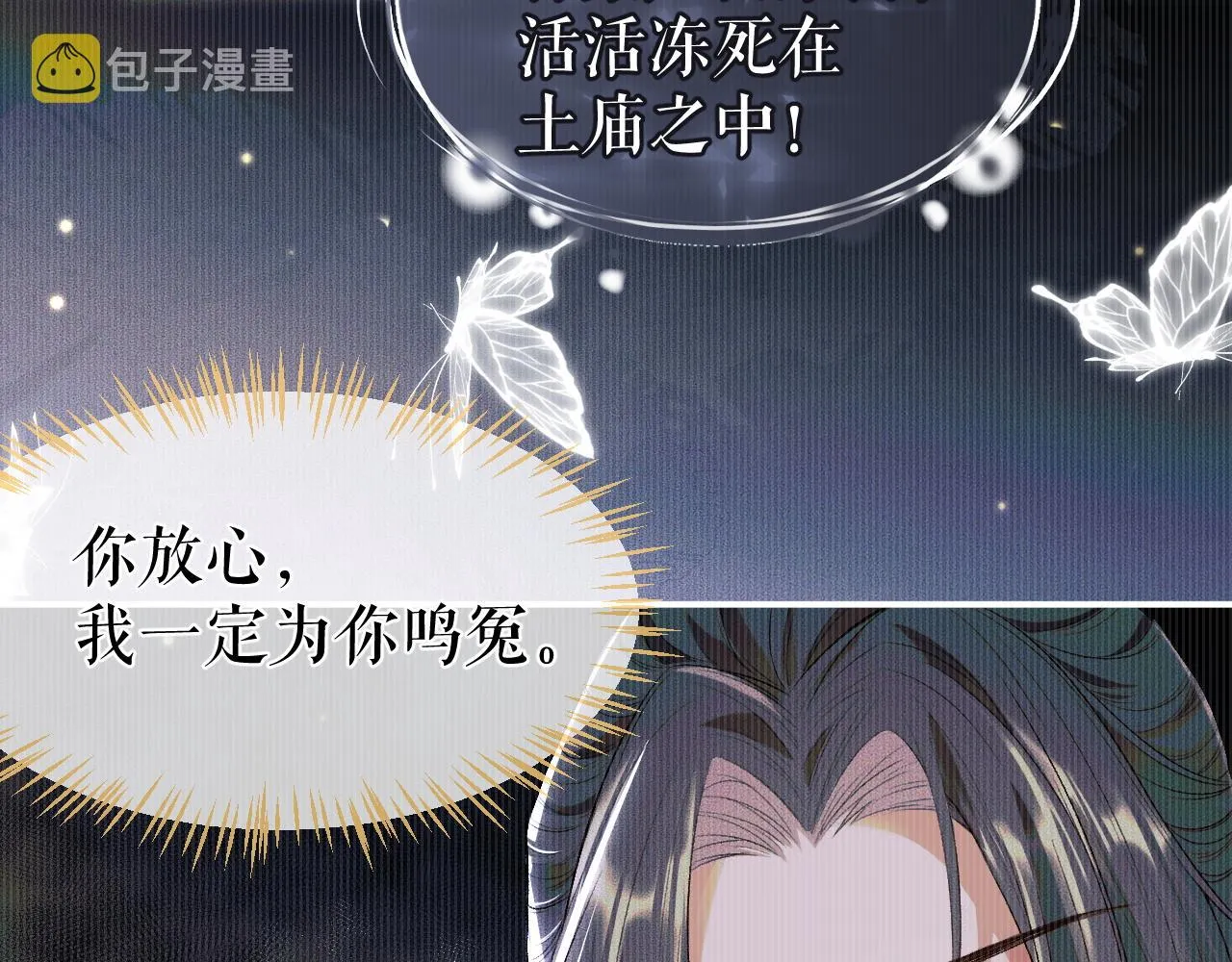 第26话 师尊为何如此暴怒？ 第60页