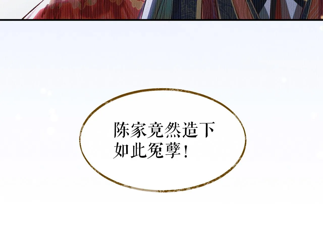 第26话 师尊为何如此暴怒？ 第62页