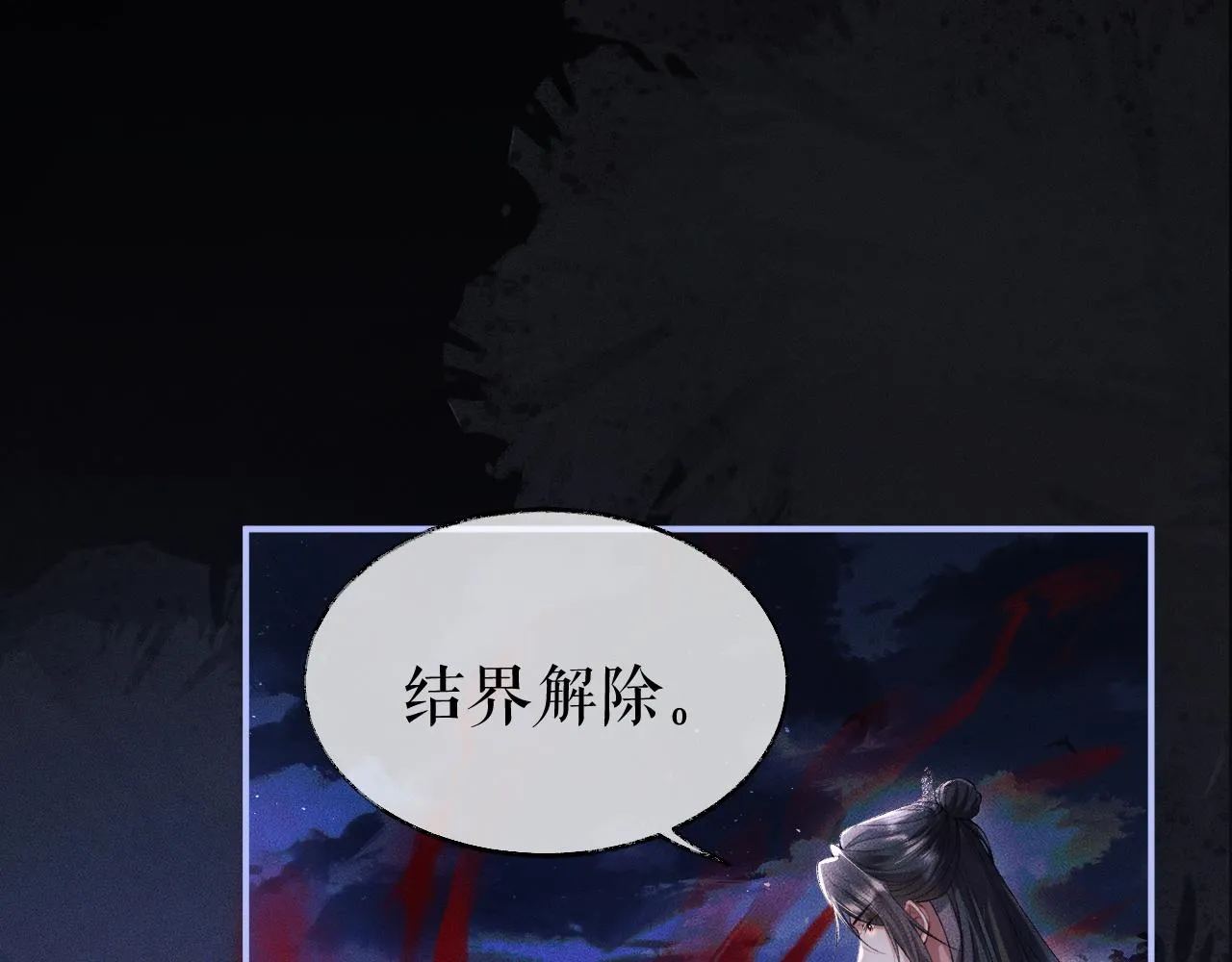 第26话 师尊为何如此暴怒？ 第64页