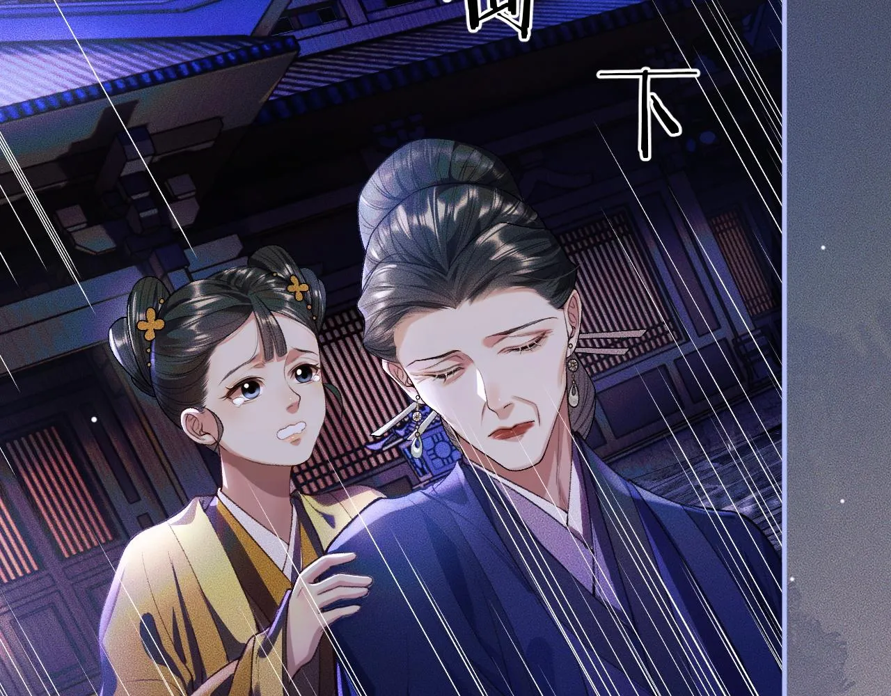第26话 师尊为何如此暴怒？ 第67页