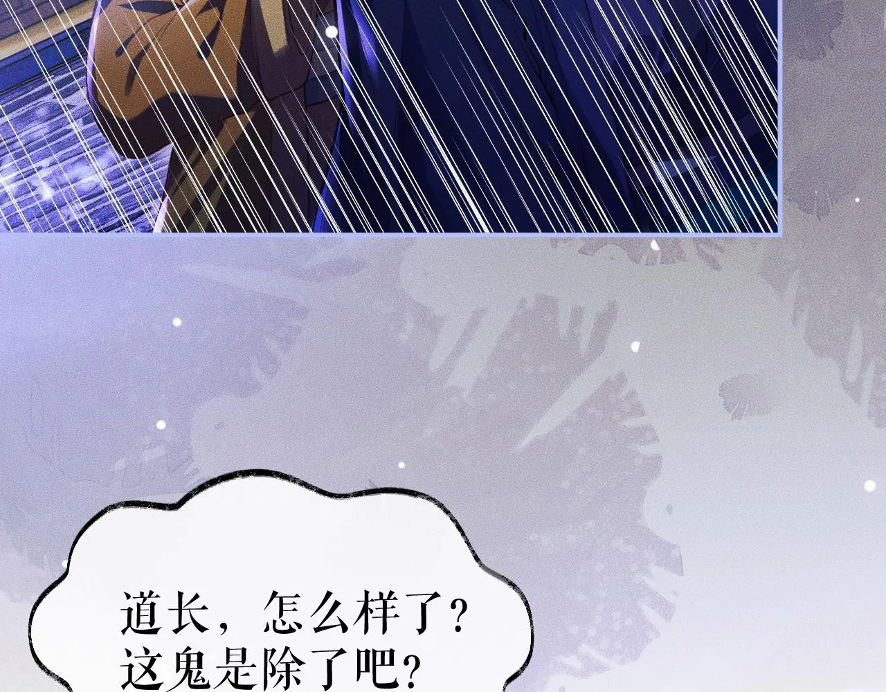 第26话 师尊为何如此暴怒？ 第68页