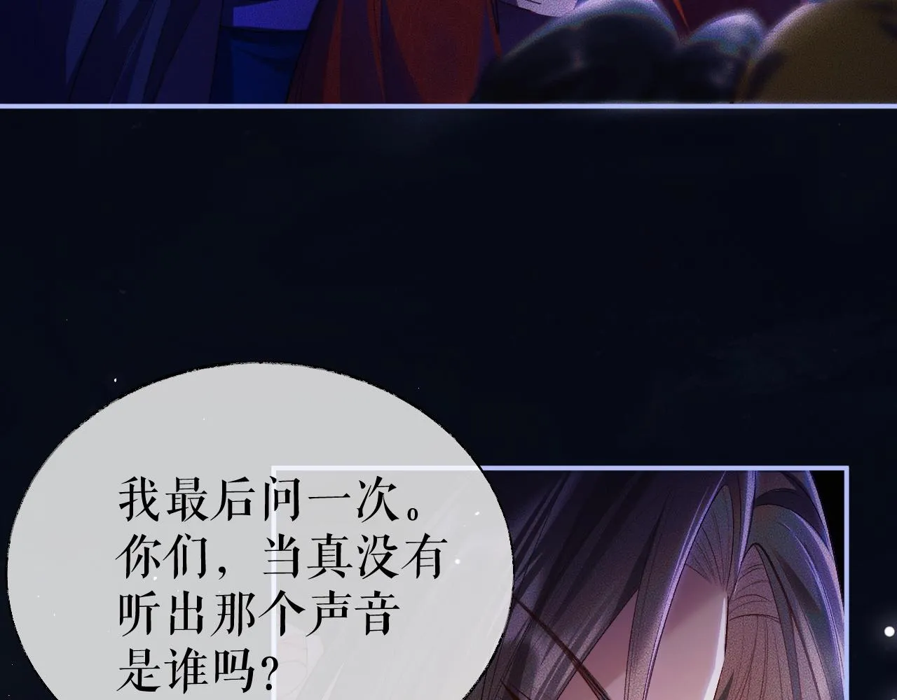 第26话 师尊为何如此暴怒？ 第70页