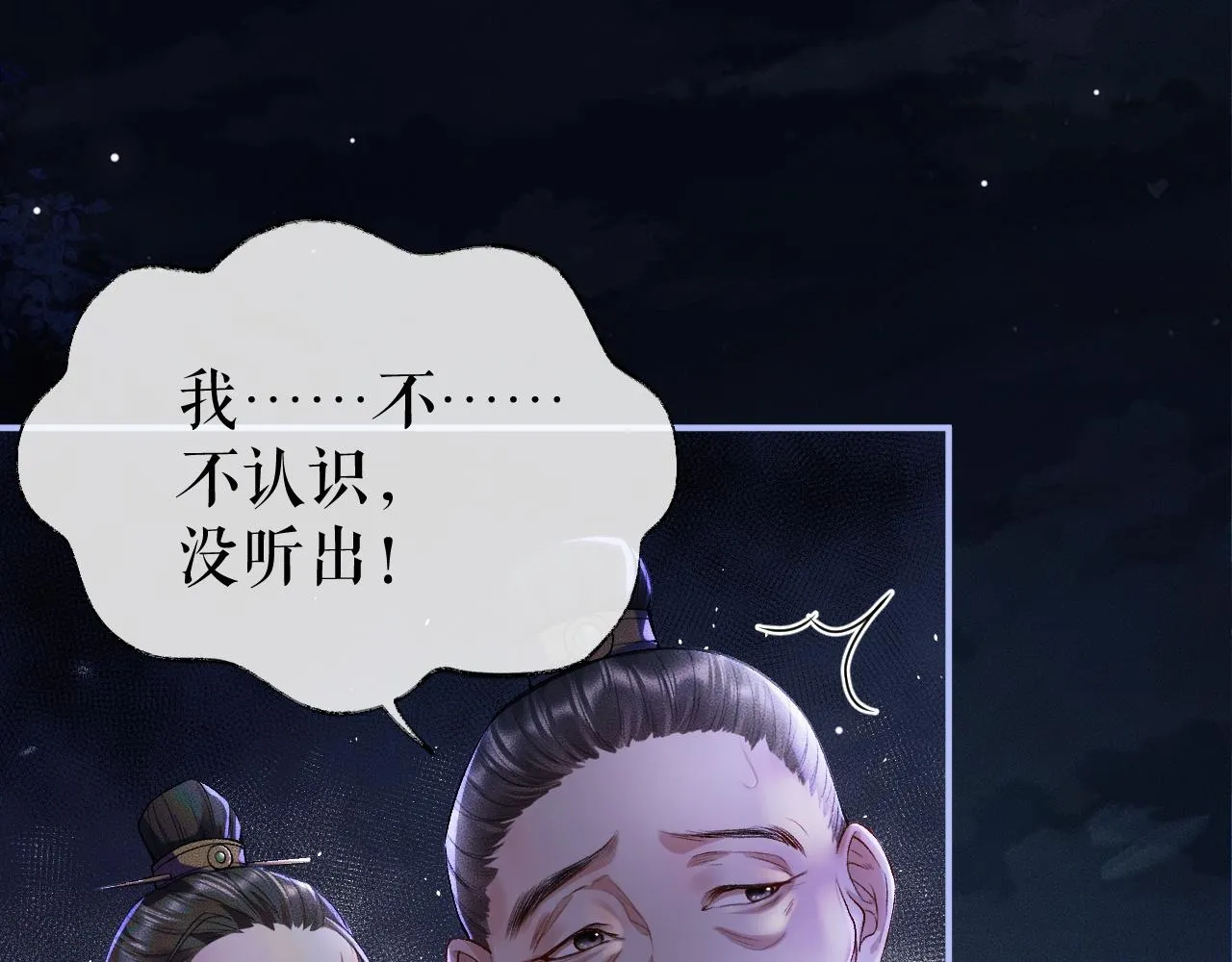 第26话 师尊为何如此暴怒？ 第72页