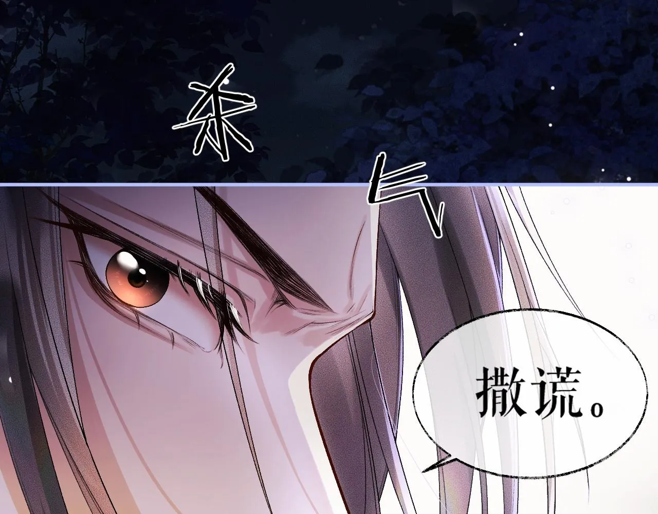 第26话 师尊为何如此暴怒？ 第74页