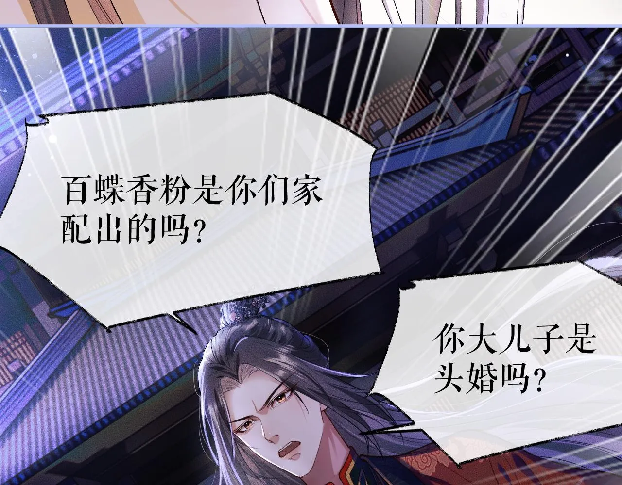 第26话 师尊为何如此暴怒？ 第75页