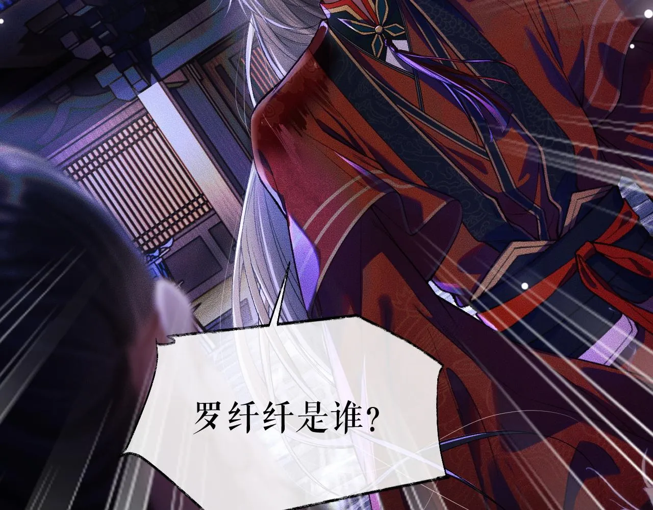 第26话 师尊为何如此暴怒？ 第76页
