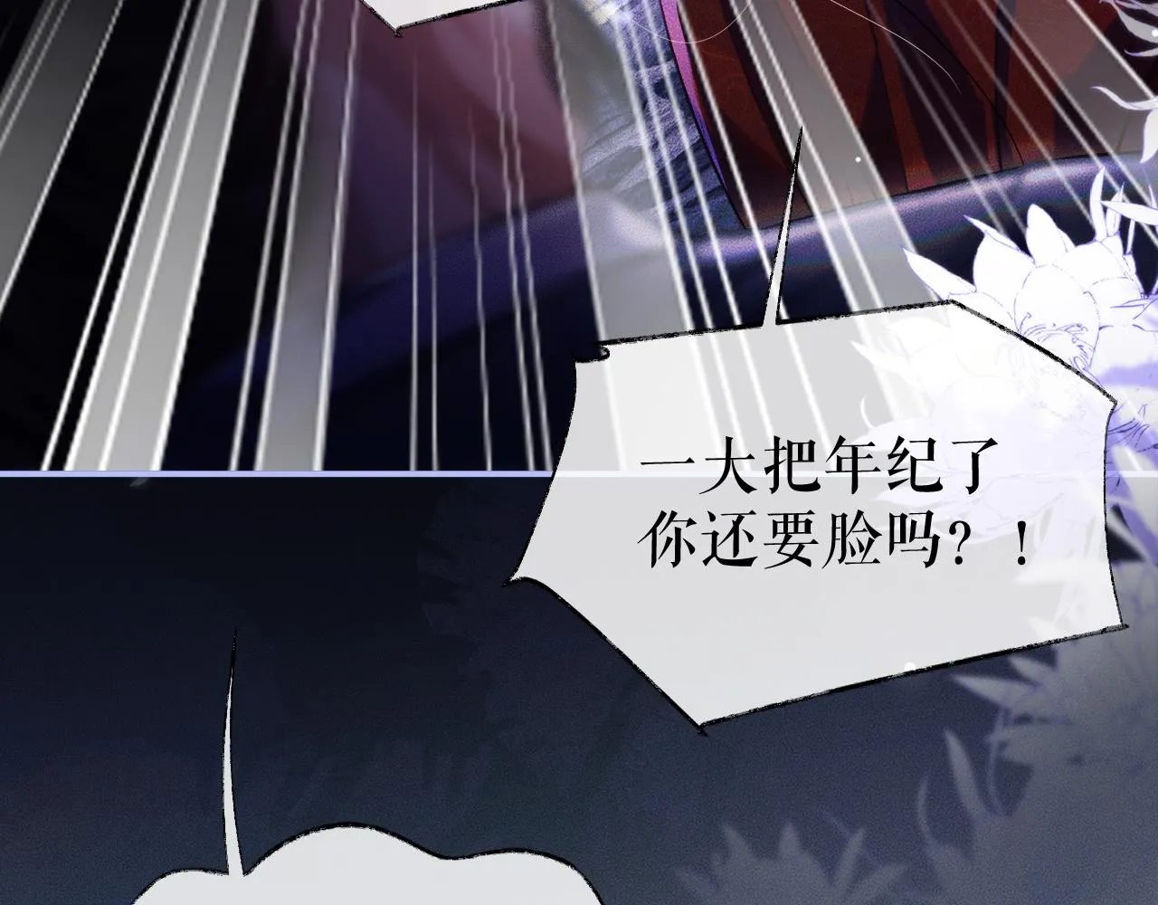 第26话 师尊为何如此暴怒？ 第77页