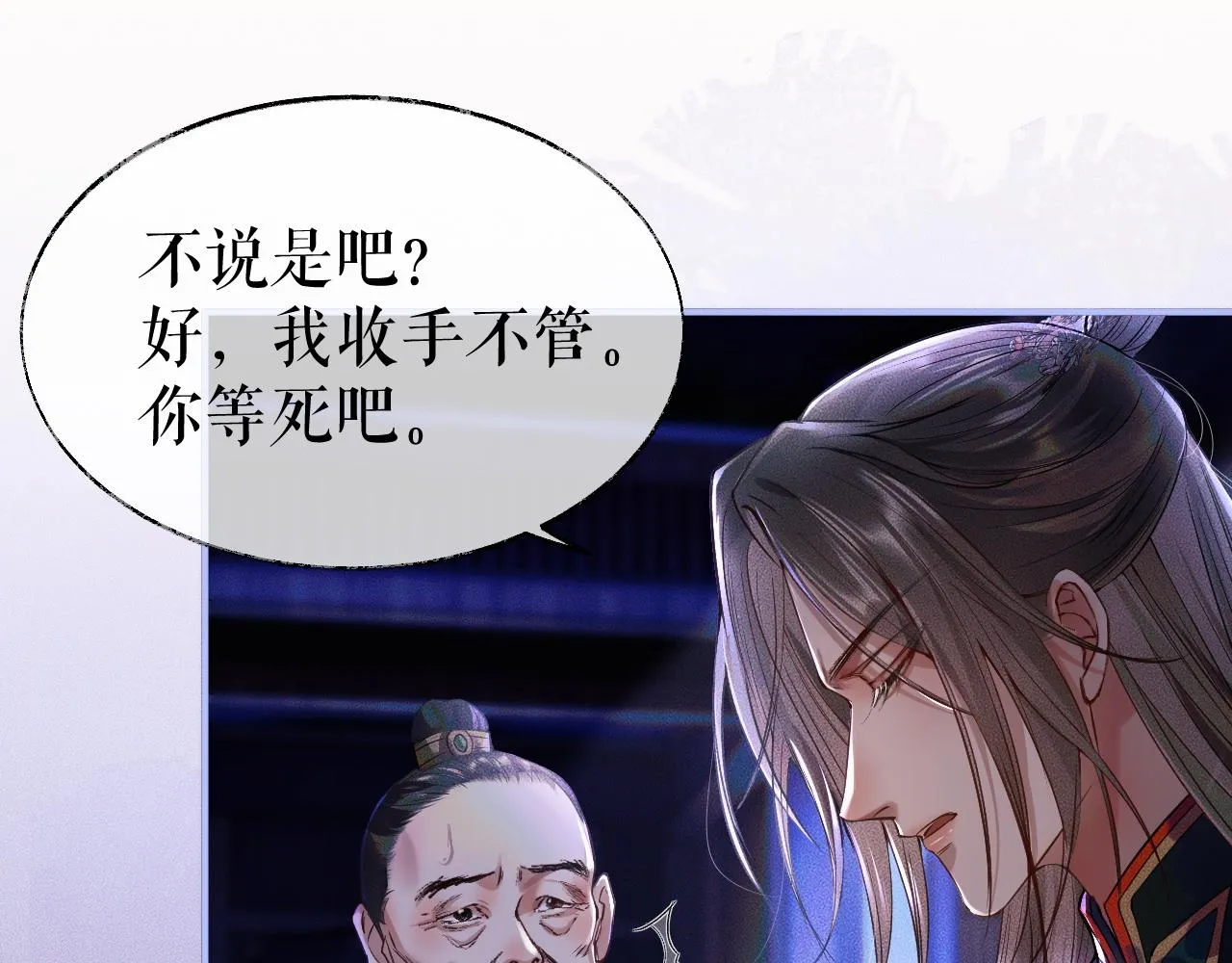 第26话 师尊为何如此暴怒？ 第79页