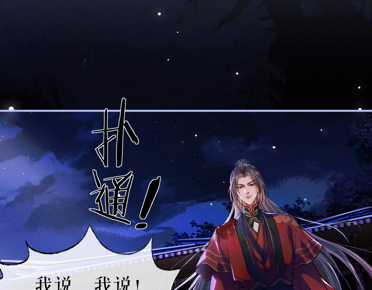 第26话 师尊为何如此暴怒？ 第81页
