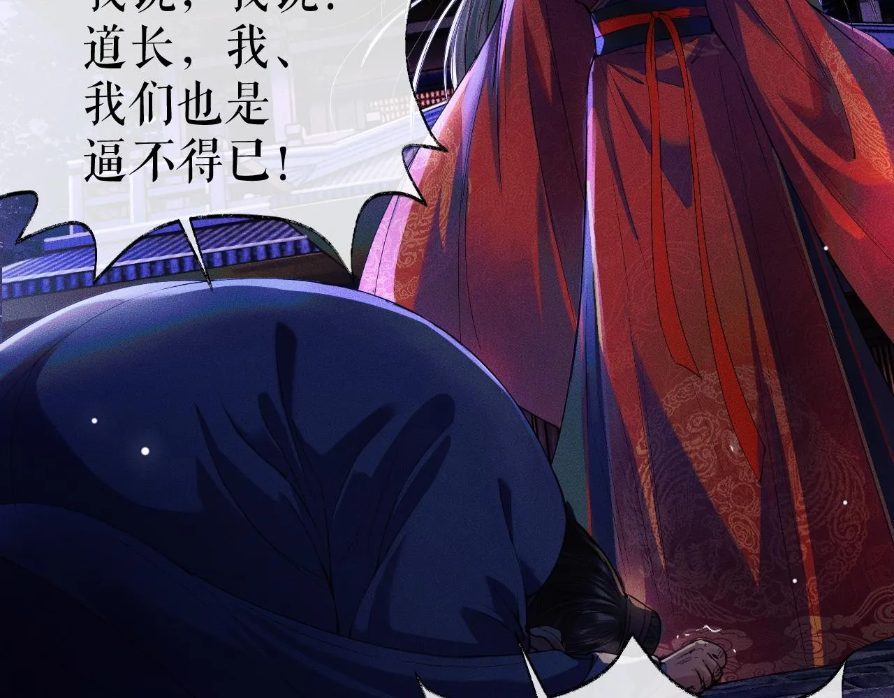 第26话 师尊为何如此暴怒？ 第82页