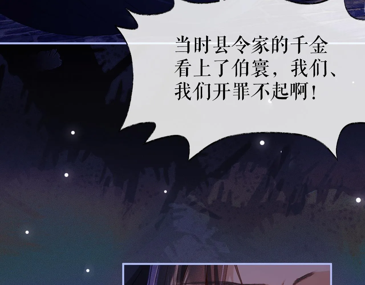 第26话 师尊为何如此暴怒？ 第83页