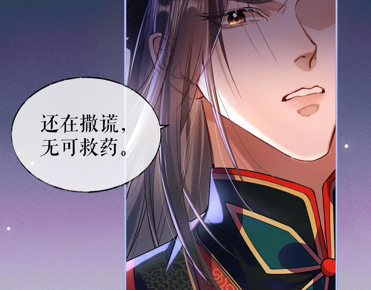 第26话 师尊为何如此暴怒？ 第84页
