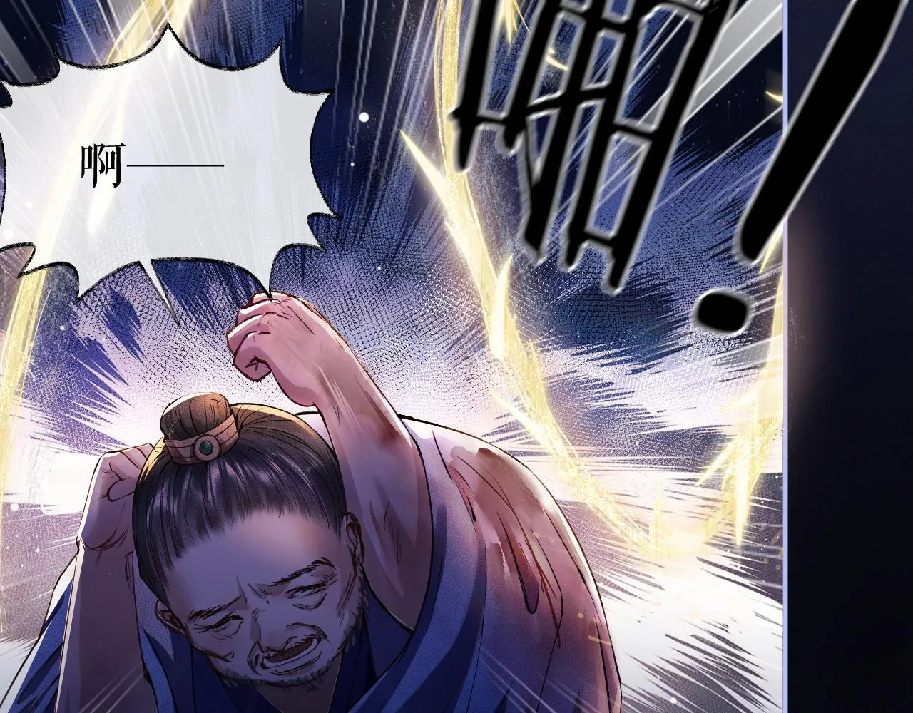 第26话 师尊为何如此暴怒？ 第88页