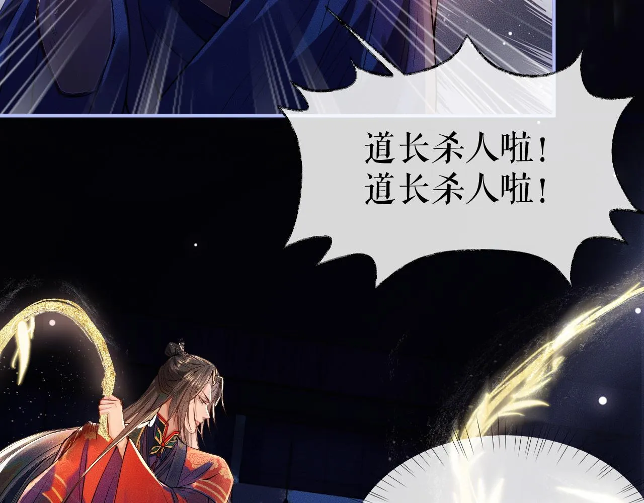 第26话 师尊为何如此暴怒？ 第89页