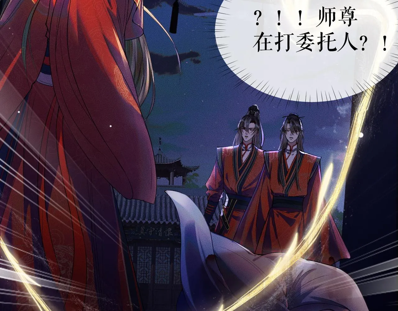 第26话 师尊为何如此暴怒？ 第90页