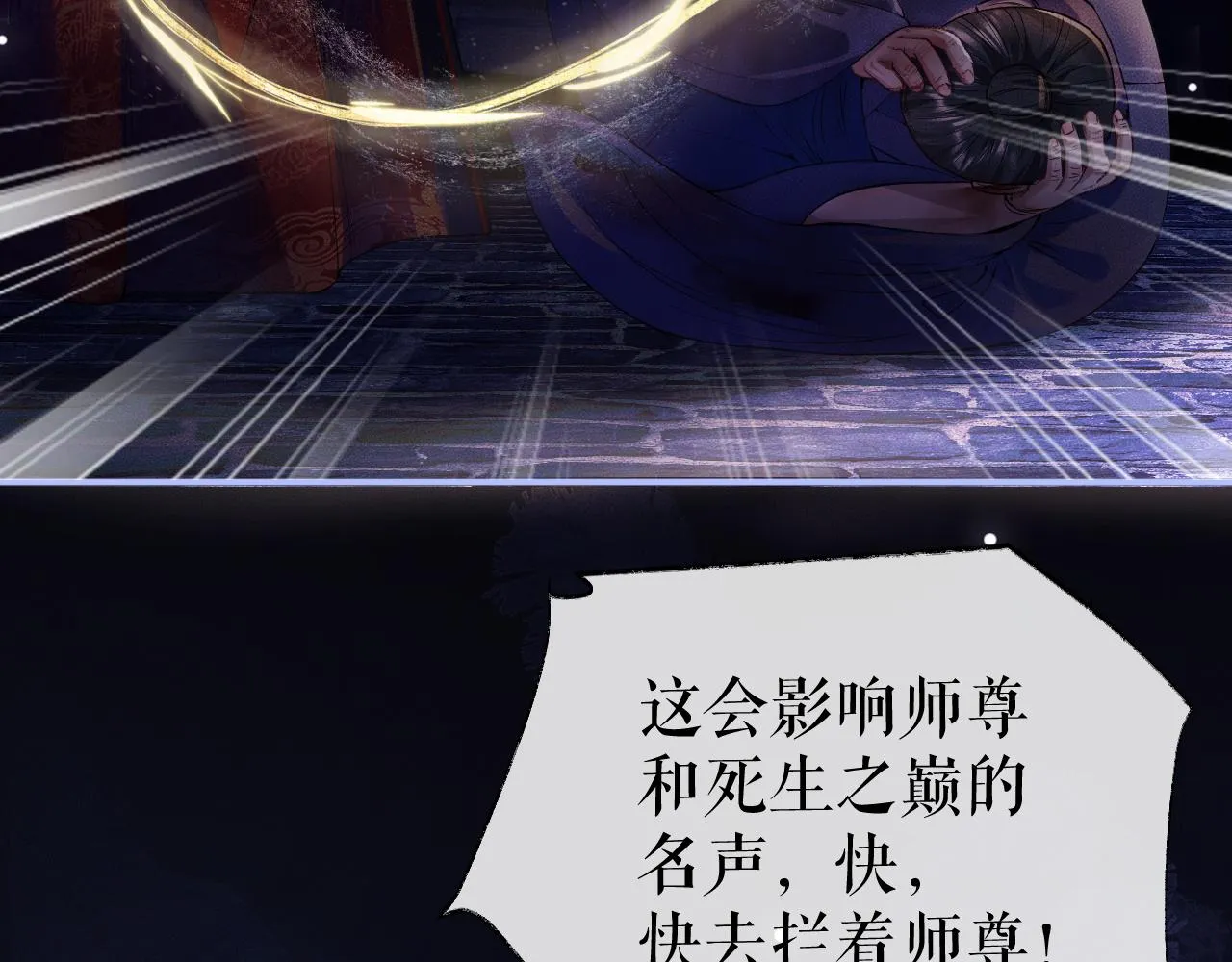 第26话 师尊为何如此暴怒？ 第91页