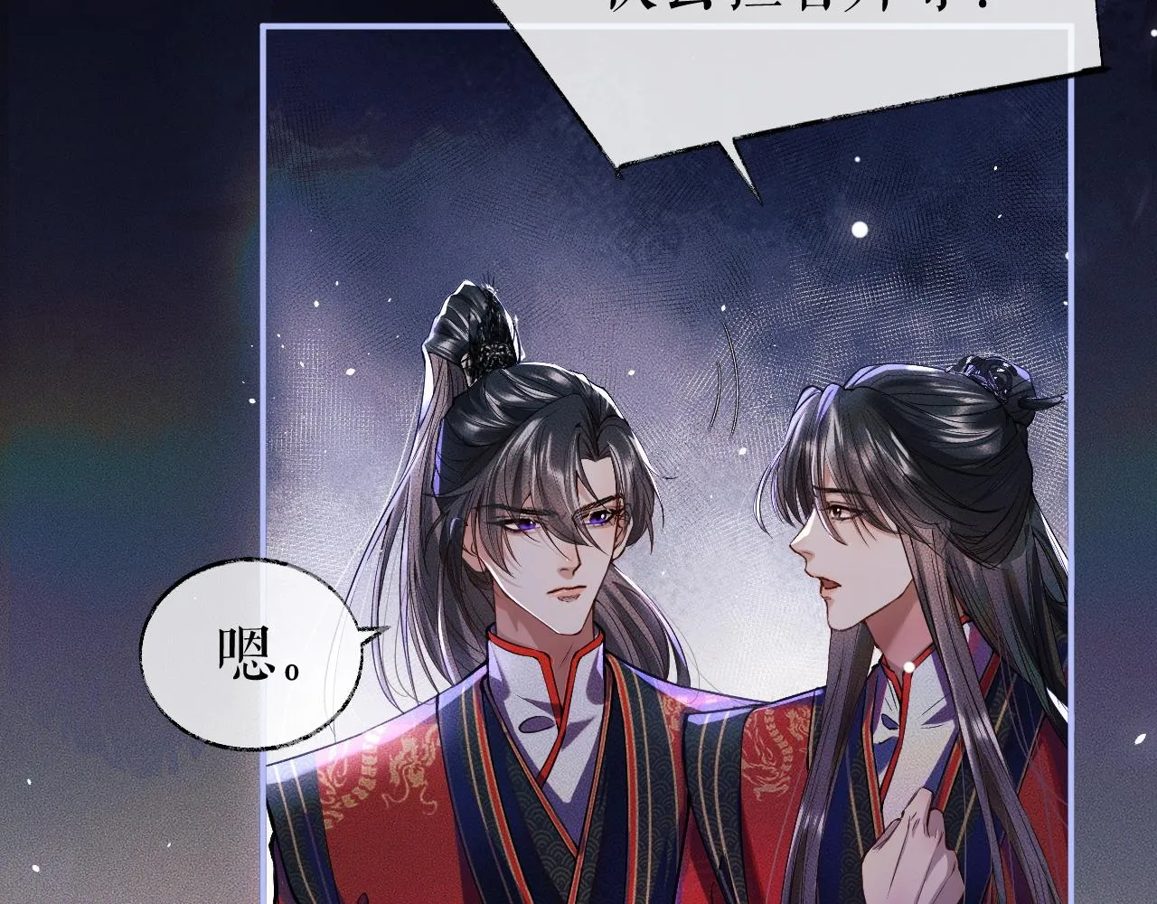 第26话 师尊为何如此暴怒？ 第92页