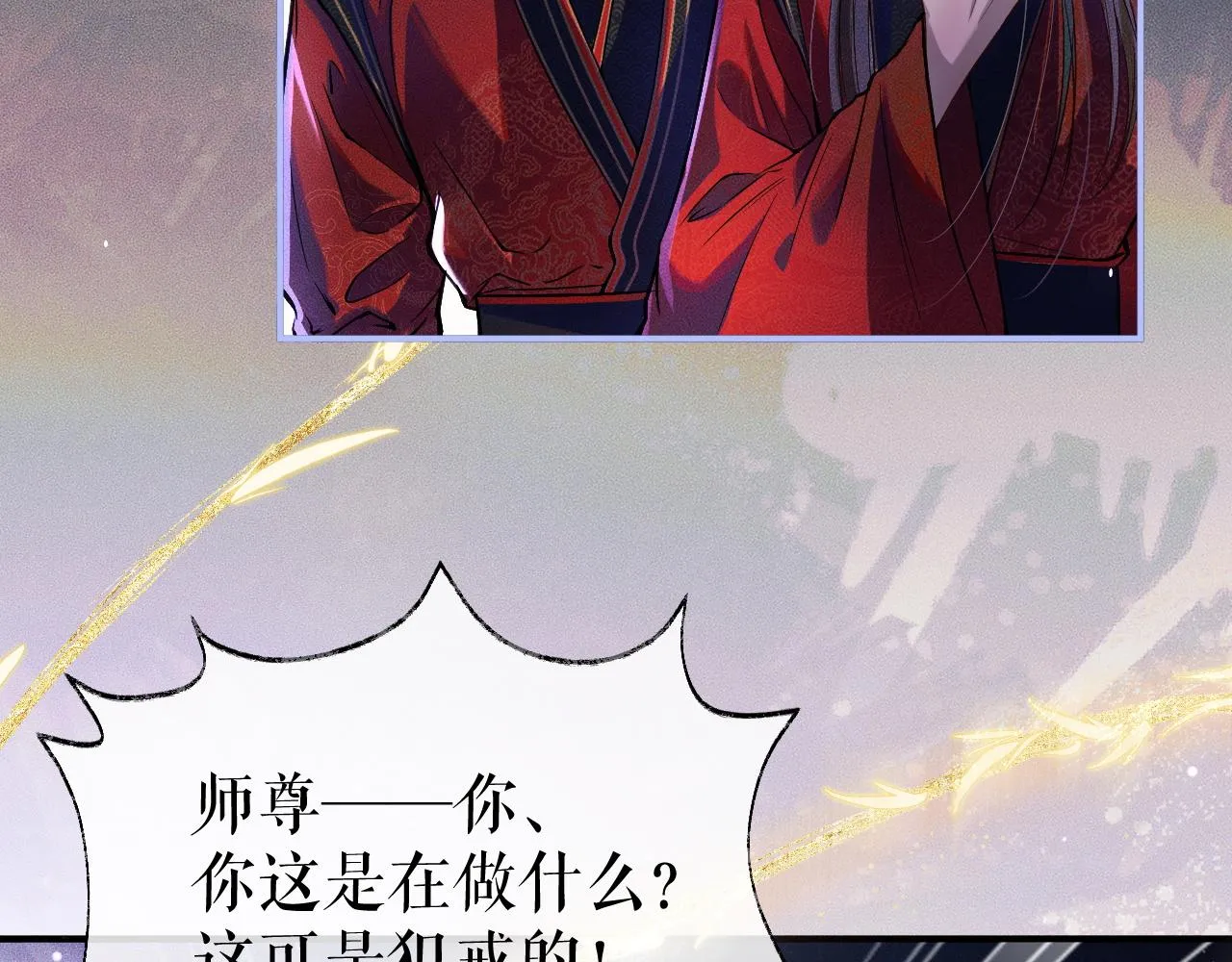 第26话 师尊为何如此暴怒？ 第93页
