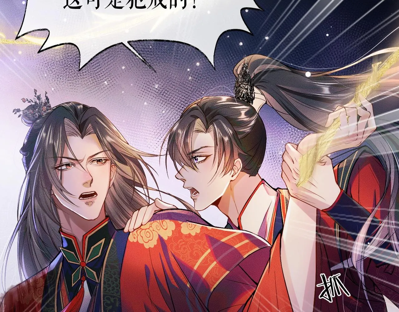 第26话 师尊为何如此暴怒？ 第94页