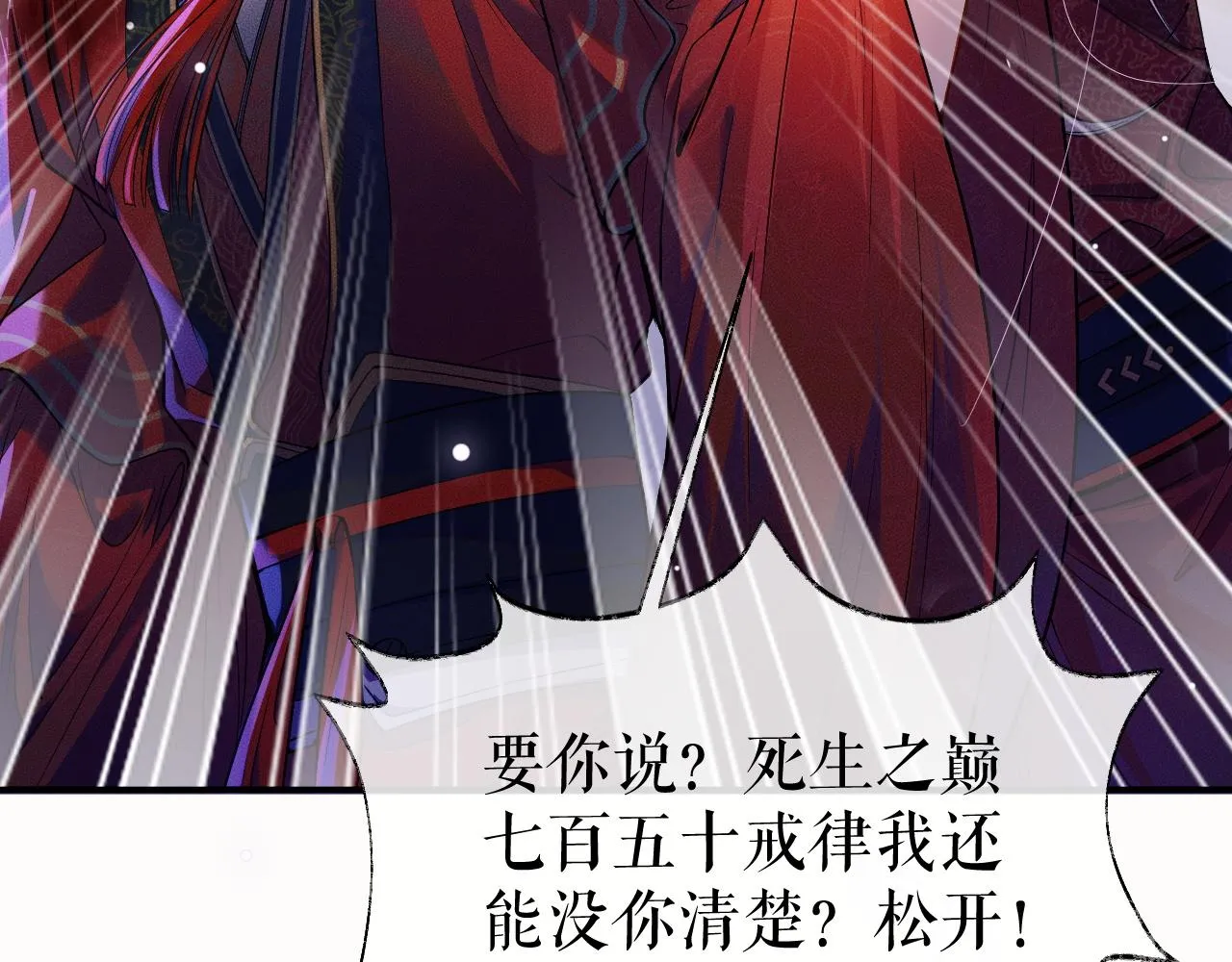 第26话 师尊为何如此暴怒？ 第95页