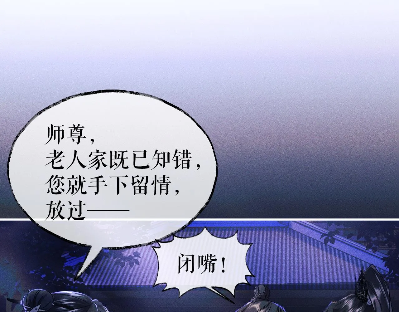 第26话 师尊为何如此暴怒？ 第97页