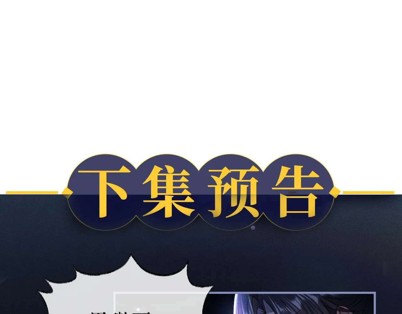 第26话 师尊为何如此暴怒？ 第108页