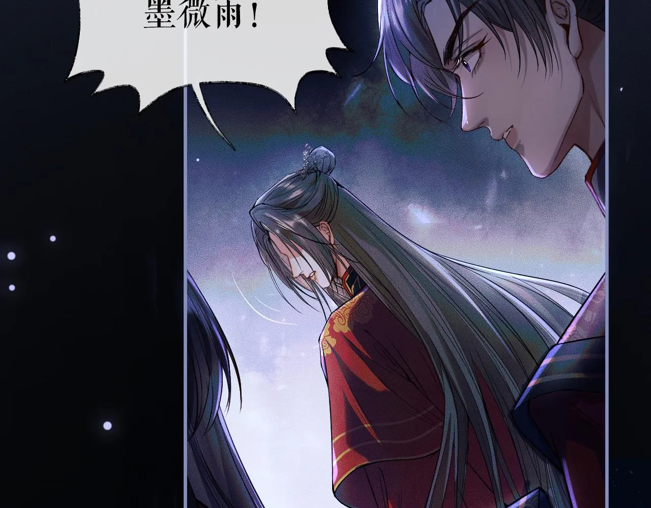 第26话 师尊为何如此暴怒？ 第109页