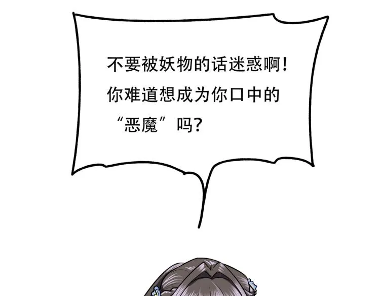 第14话 破阵 第88页