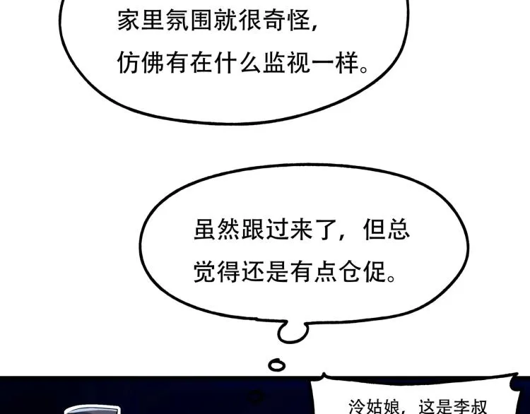 第13话 罗网 第8页