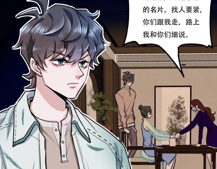 第13话 罗网 第9页
