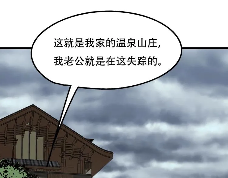 第13话 罗网 第29页