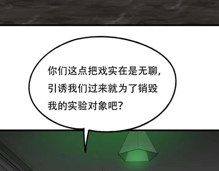 第13话 罗网 第81页
