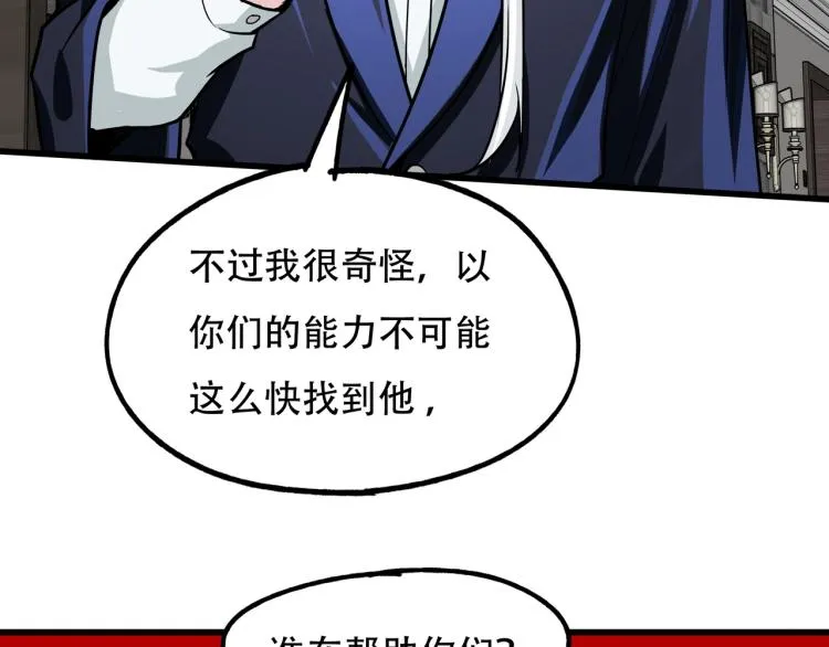 第13话 罗网 第83页